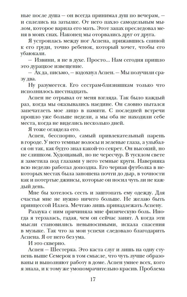 Atlas. Elita. Vienīgā (triloģija)